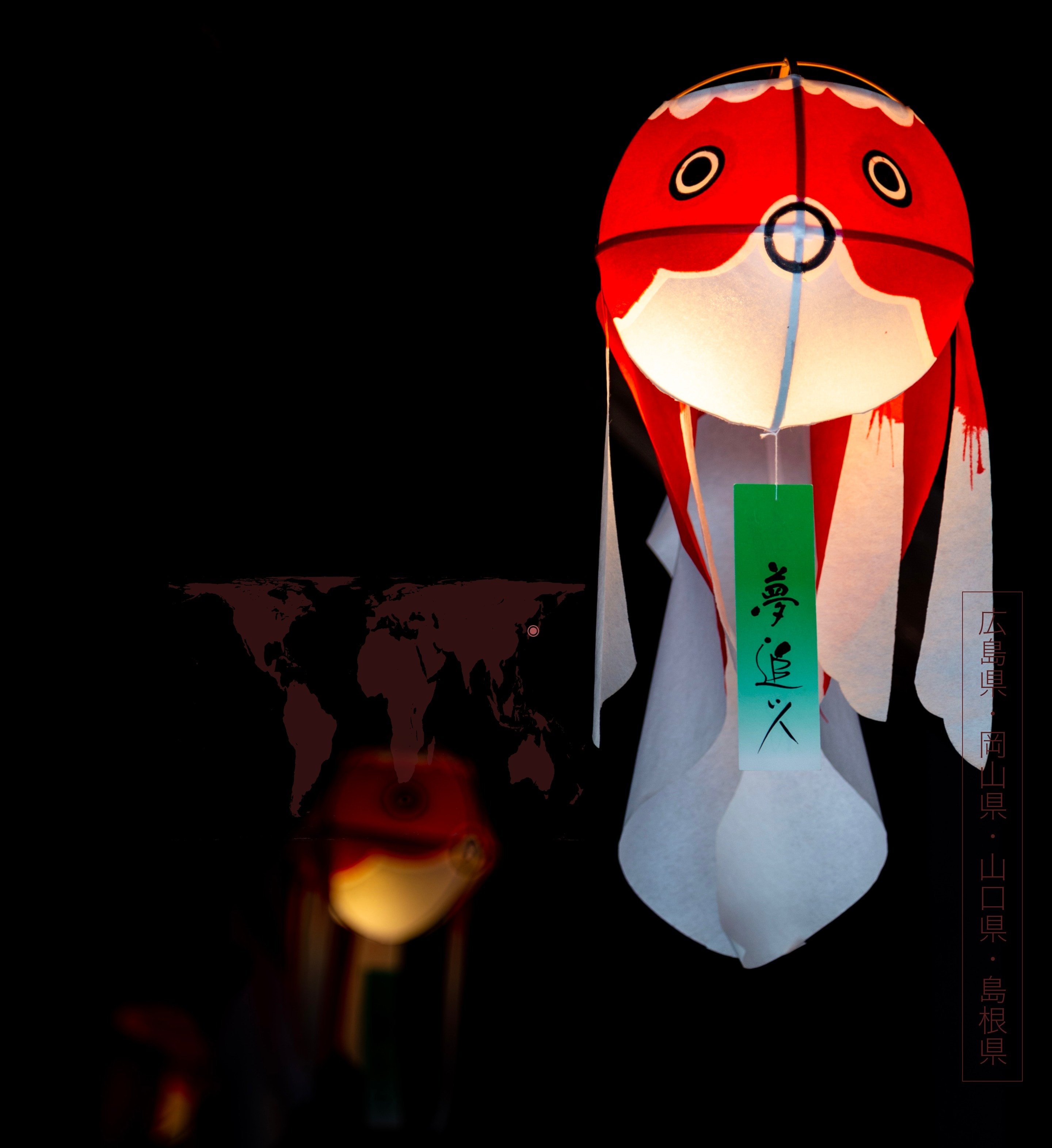 Illuminated goldfish lantern next to a graphic map of Japan, pinpointing the southern area and kanji with the translation to Hiroshima Prefectrue, Okayama Prefecture, Yamaguchi Prefecture and Shimane Prefecture.