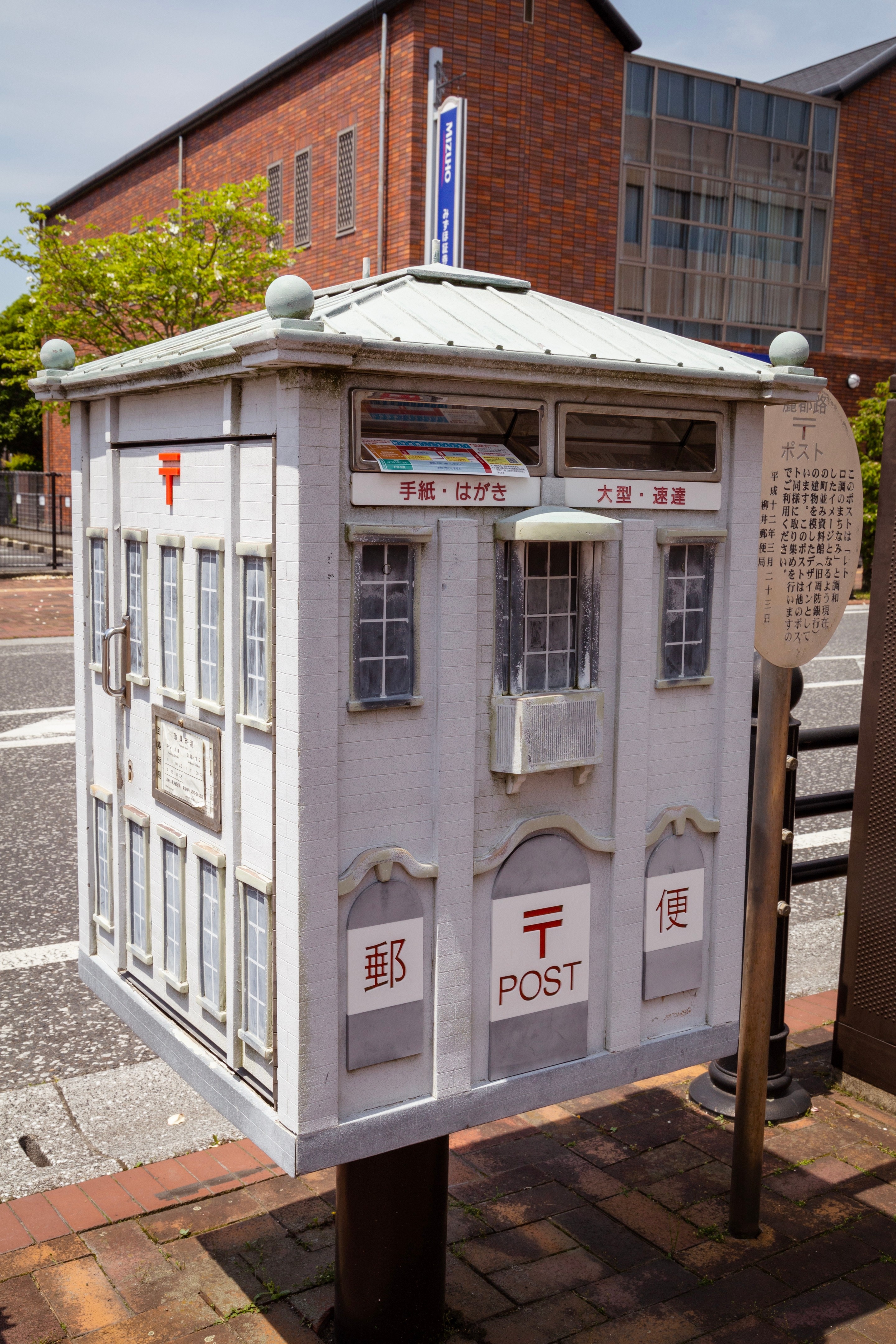 A large postbox shaped like a building — Yanai, Yamaguchi Prefecture, Japan