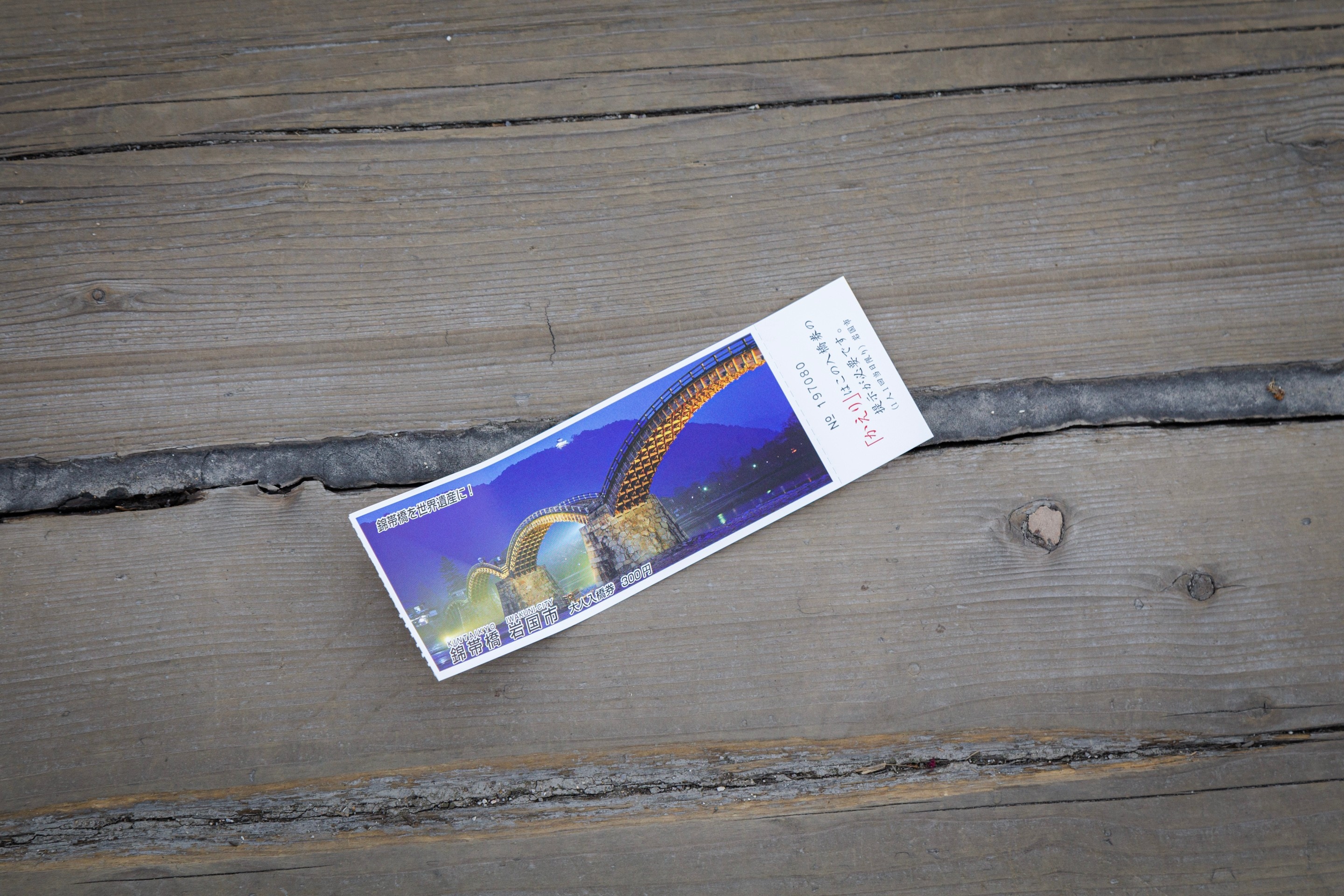 A discarded ticket for entry onto the Kintaikyo Bridge, taken on the bridge floor. Iwakuni City, Yamaguchi Prefecture.